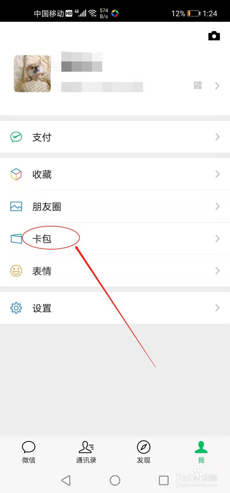 微信如何添加交通卡