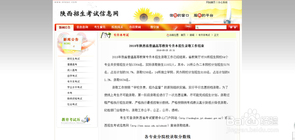 陕西省的专科生如何参加专升本？