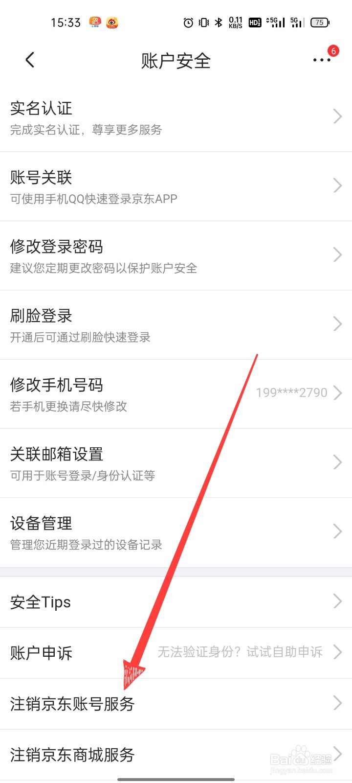 怎么注销京东账号服务