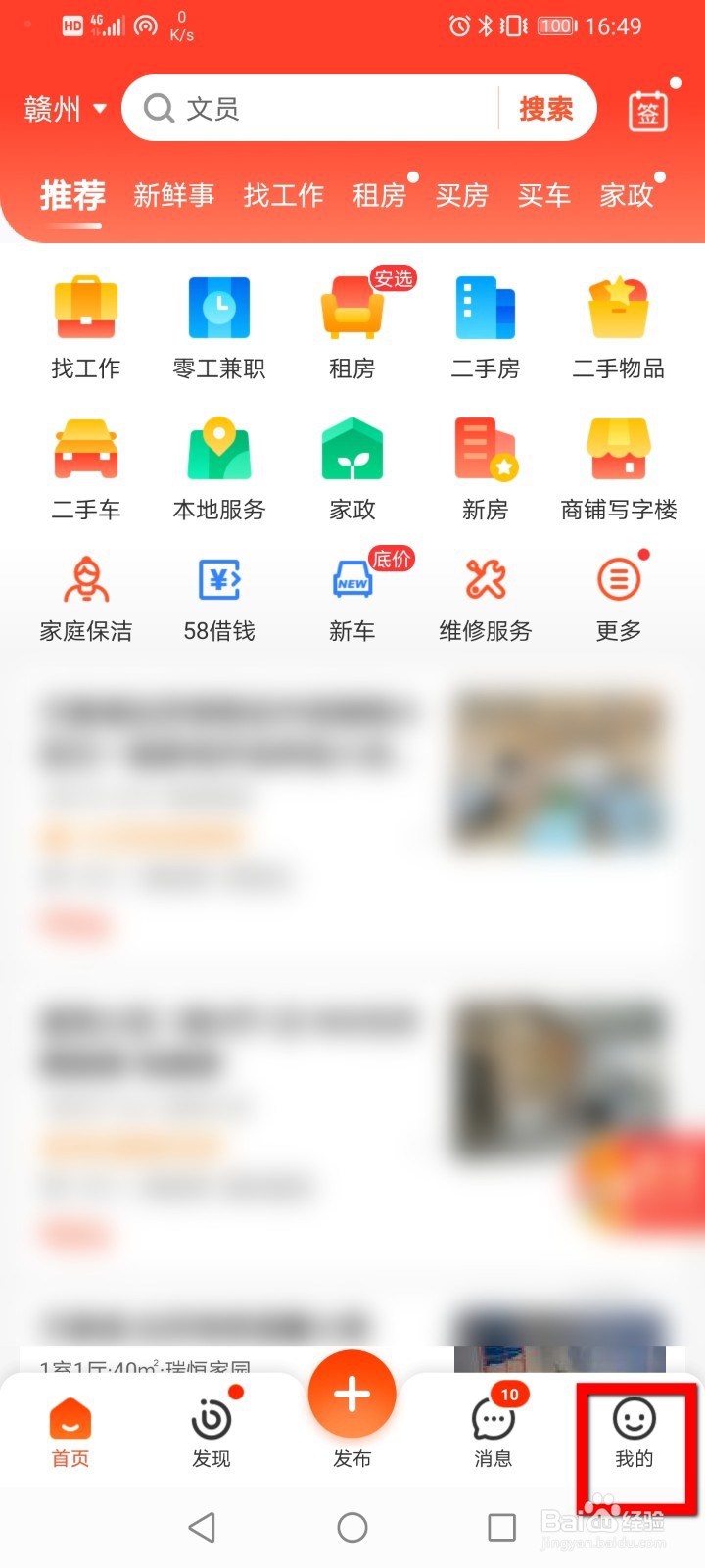58同城如何清除足迹