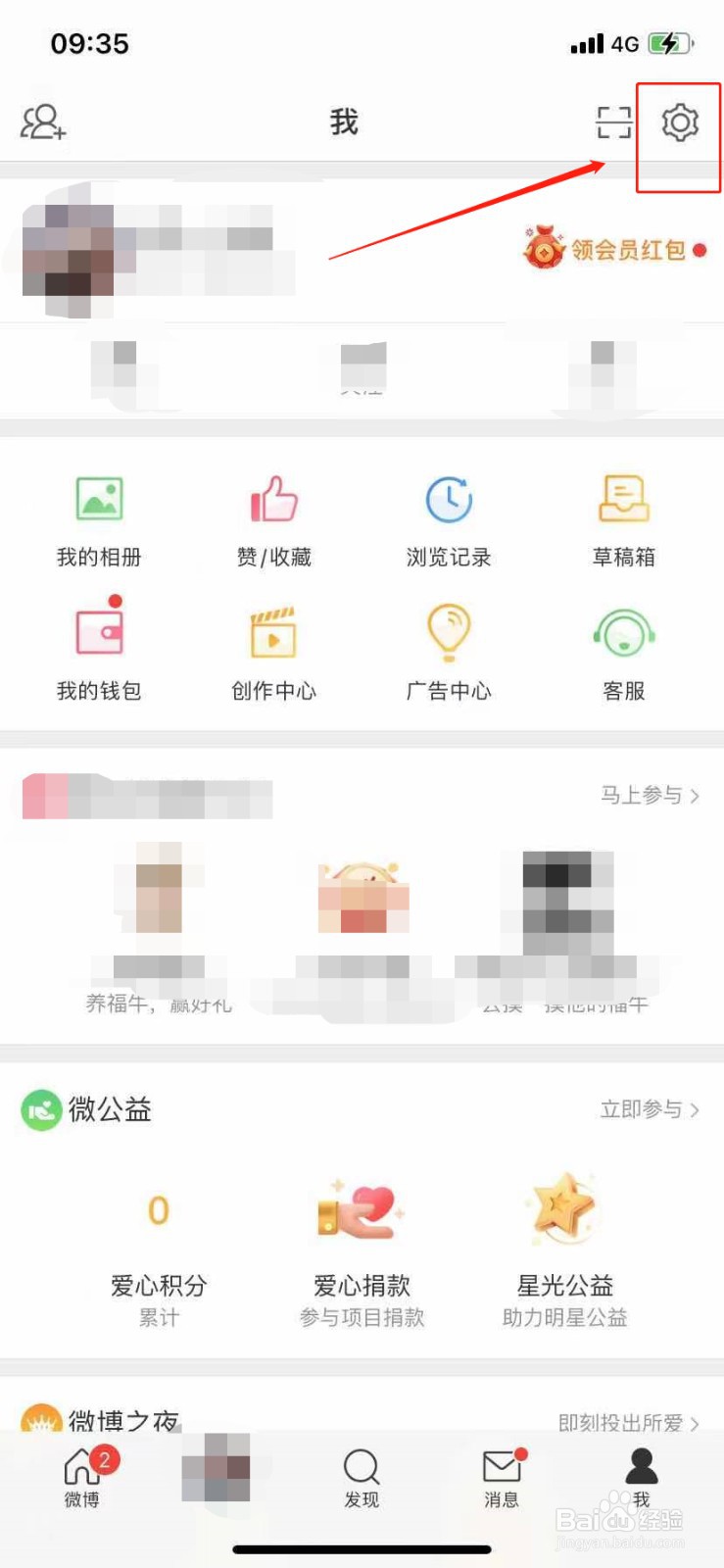 微博如何开启青少年模式