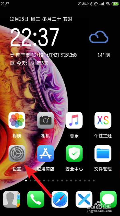 红米手机从哪设置屏幕保护