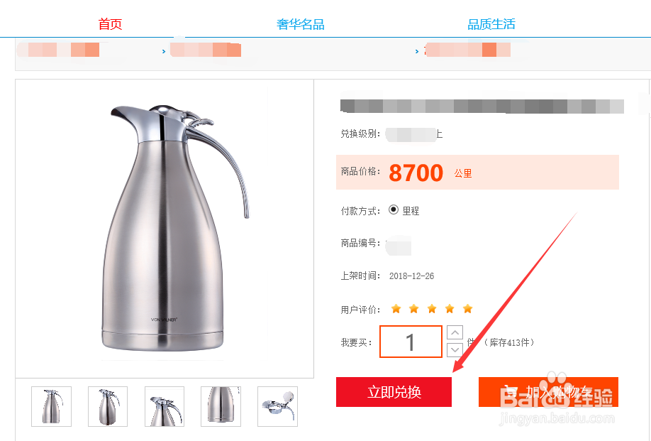 如何在南航官网的明珠商城兑换商品