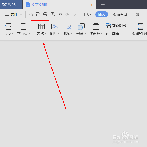 如何快速的将文档中的文字转换成简易的表格形式