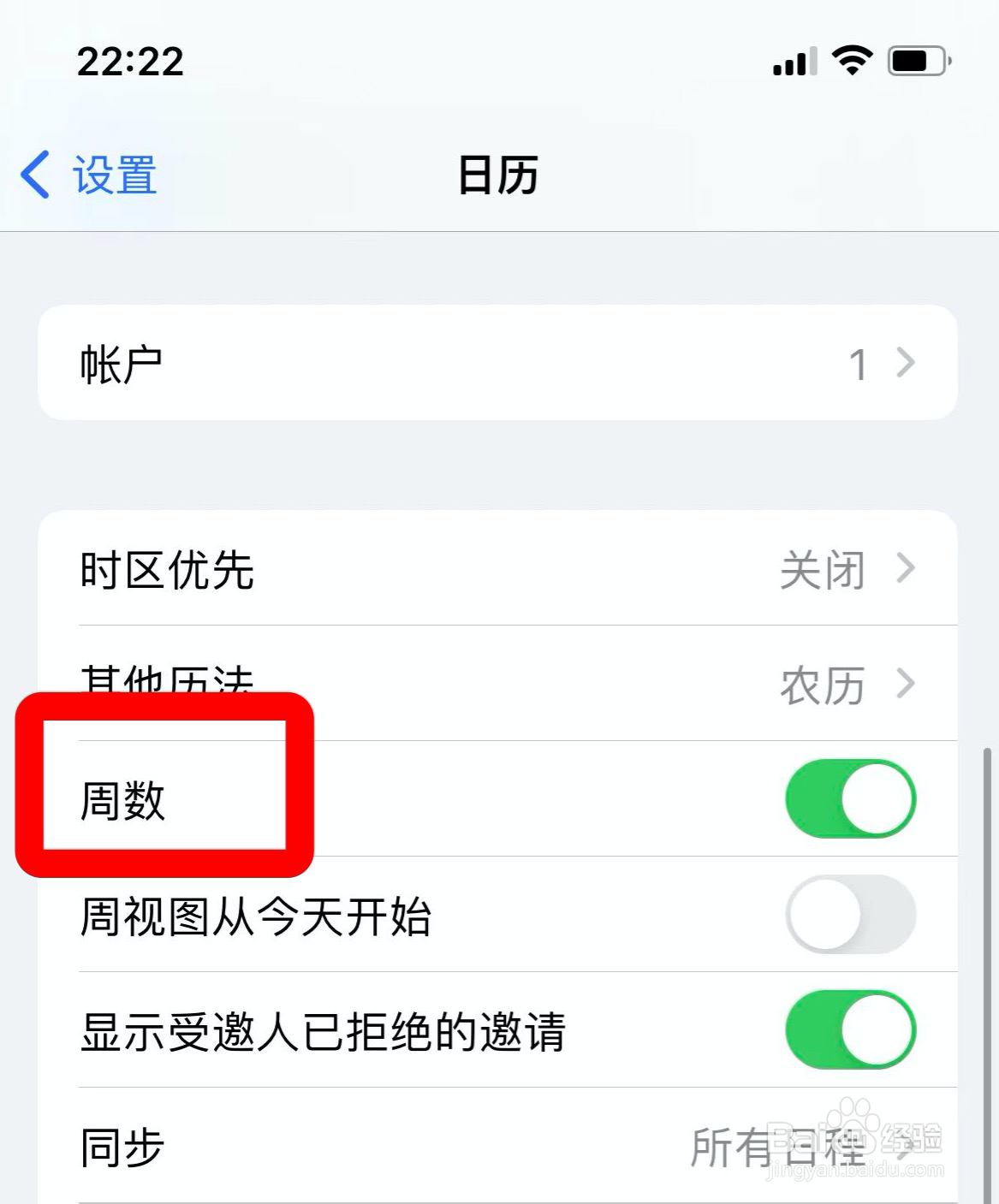 iphone日历如何关掉周数功能