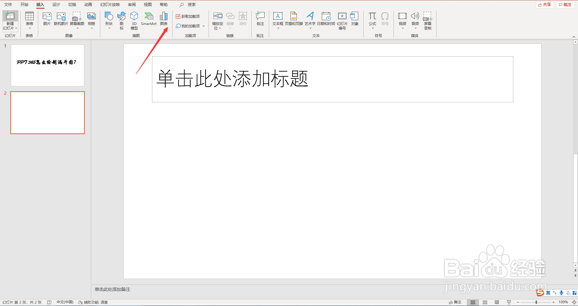 PPT 365怎么绘制漏斗图?