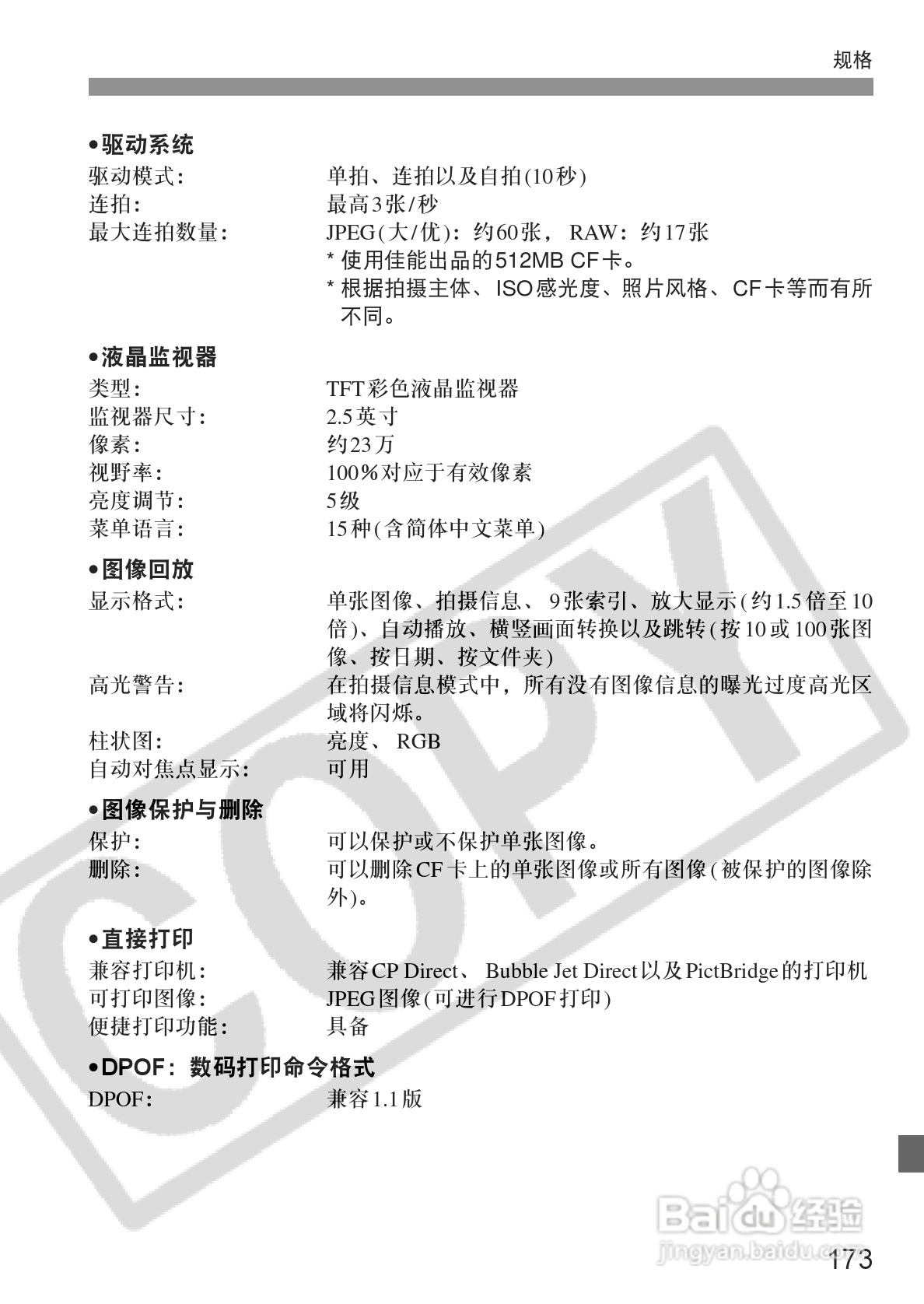 佳能EOS-5D相机使用说明书:[18]