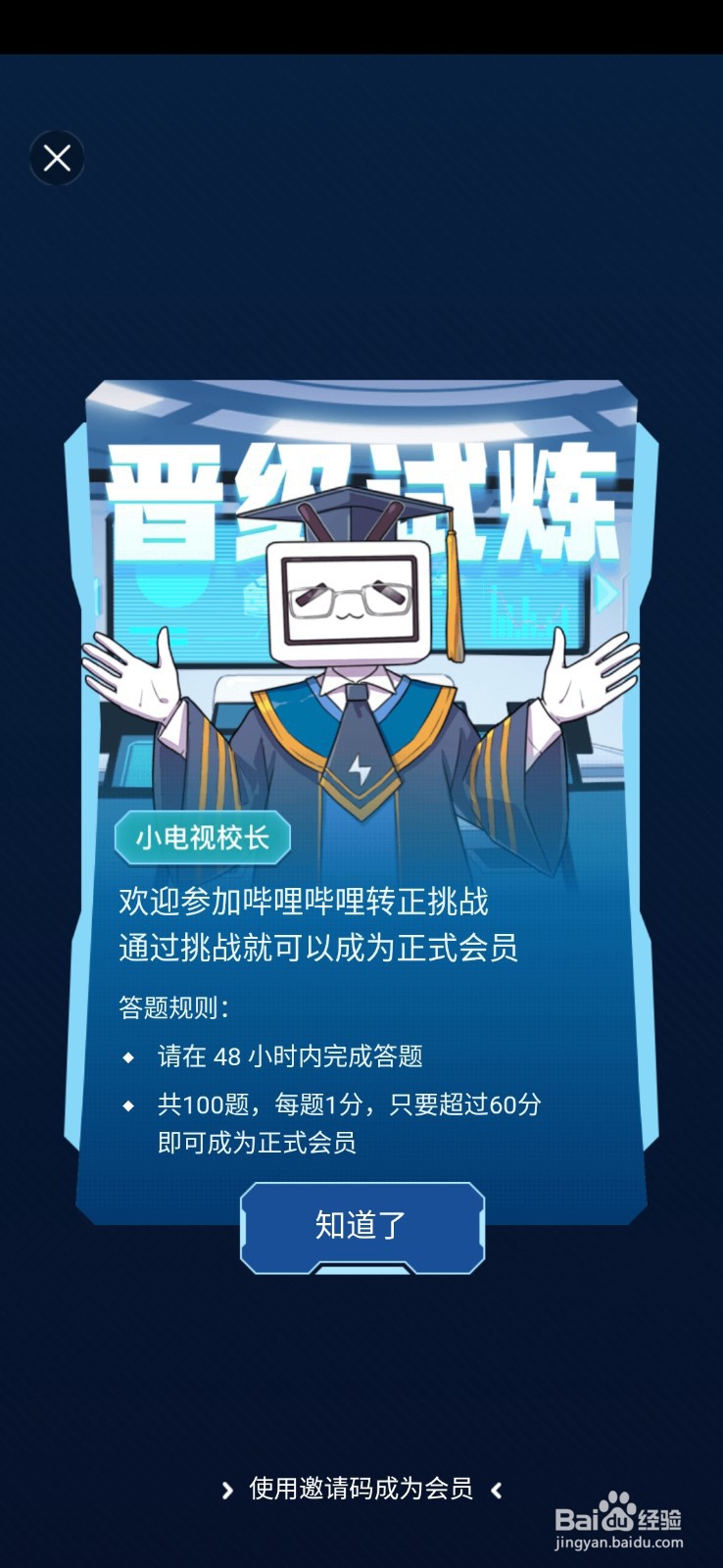 如何做Bilibili(B站)的注册考试题目