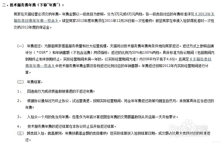 怎么在天猫开店