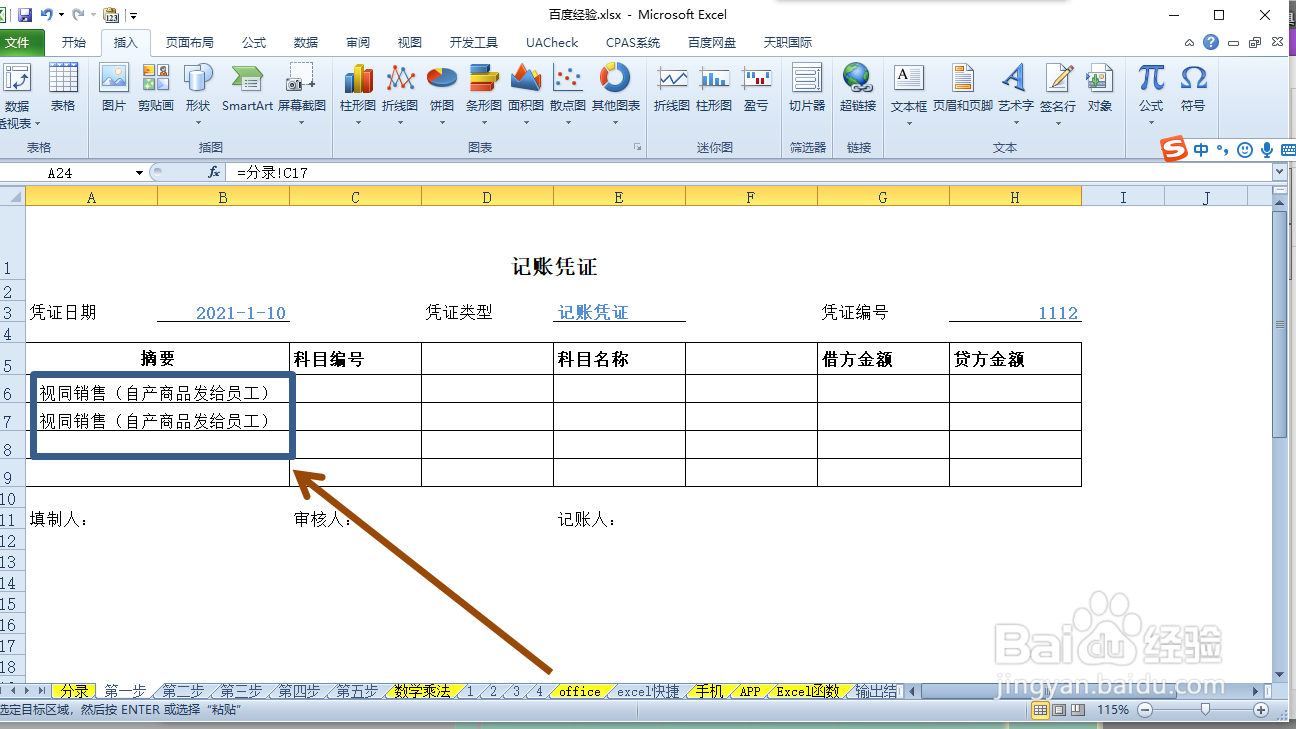 视同销售的账务处理