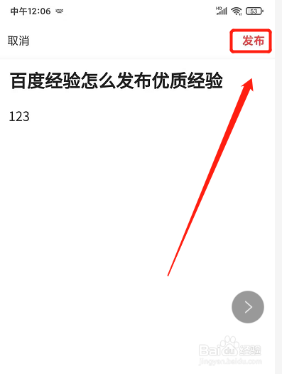 手机今日头条app怎么发布文章