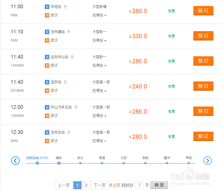 过年回家攻略