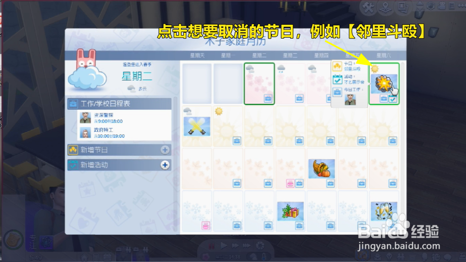 模拟人生怎么取消节日？
