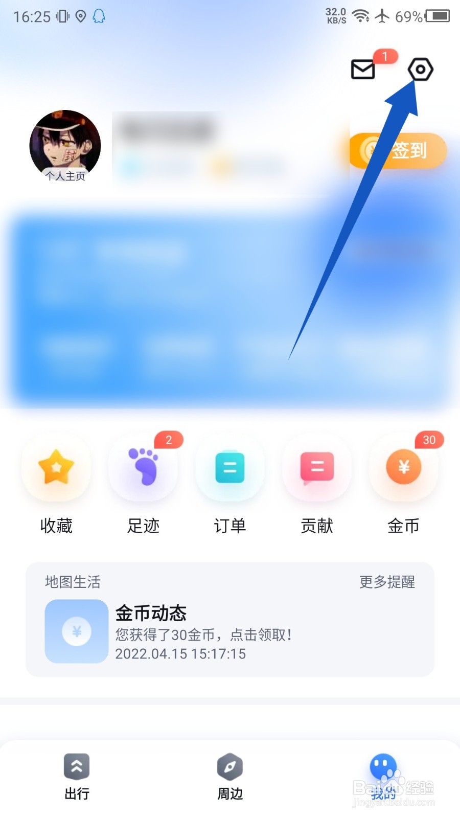 百度地图怎么设置新手导航模式