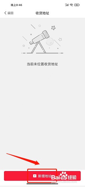 惠赚生活app如何新增收货地址