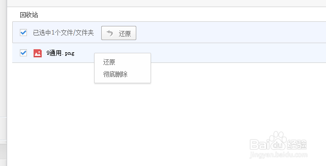 百度云盘回收站在哪 百度网盘删除文件如何恢复