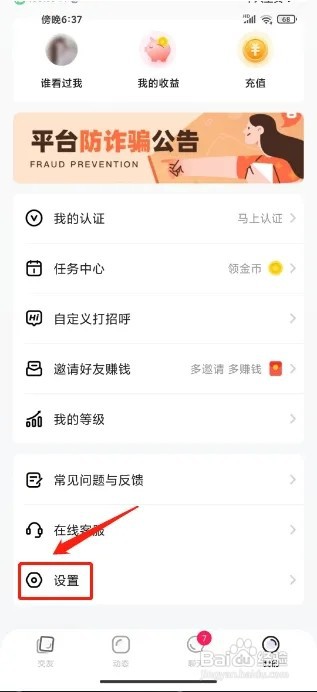 Falo怎么关闭缘分牵线