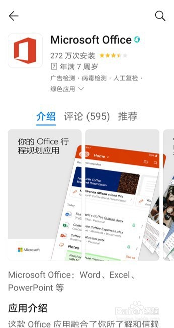 在新版Microsoft office安卓版中新建word文档