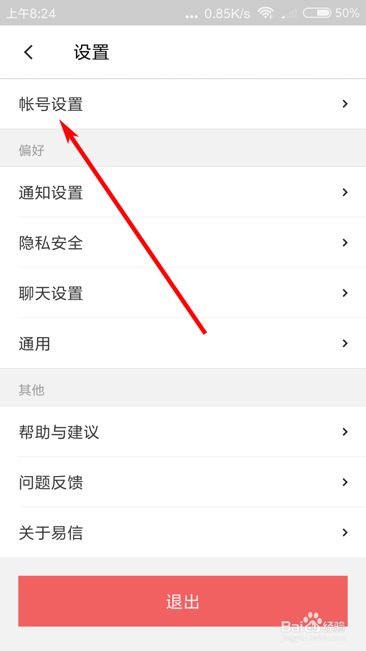 易信如何开启密码保护