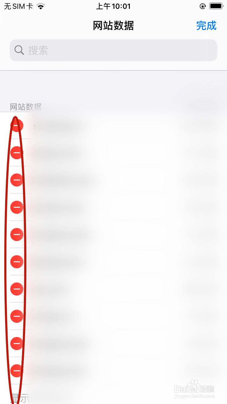 怎样在Safari浏览器清除网站数据