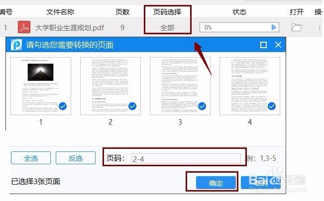 如何把pdf文件转换成txt文档