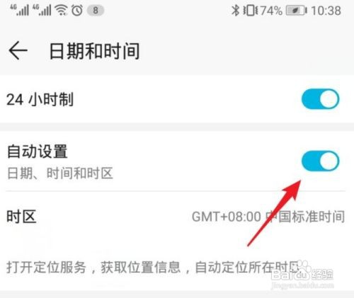华为手机时间不准怎么调时间