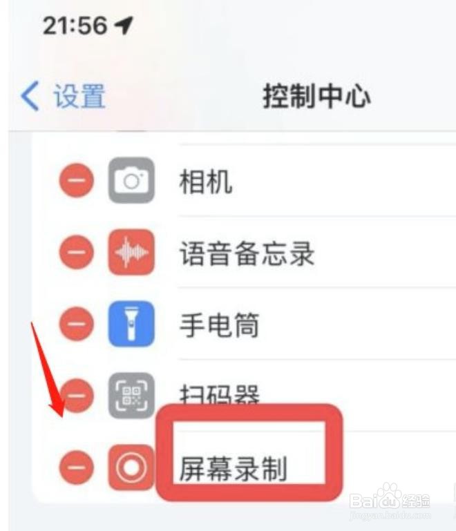 iphone手机控制中心怎么删除录屏功能？