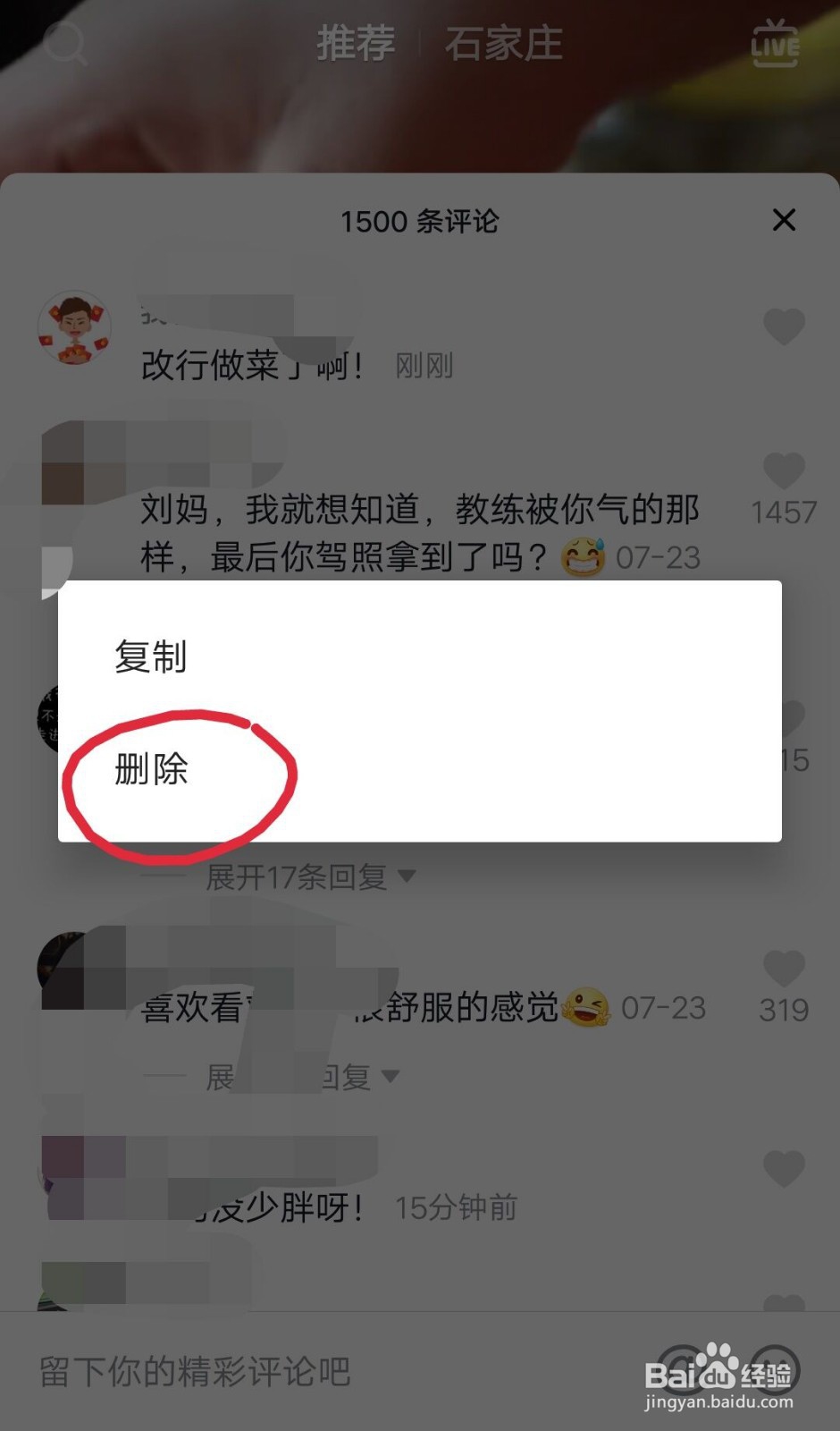 怎么在抖音上删除自己的评论