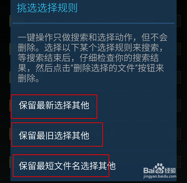 怎样清除手机中的重复文件