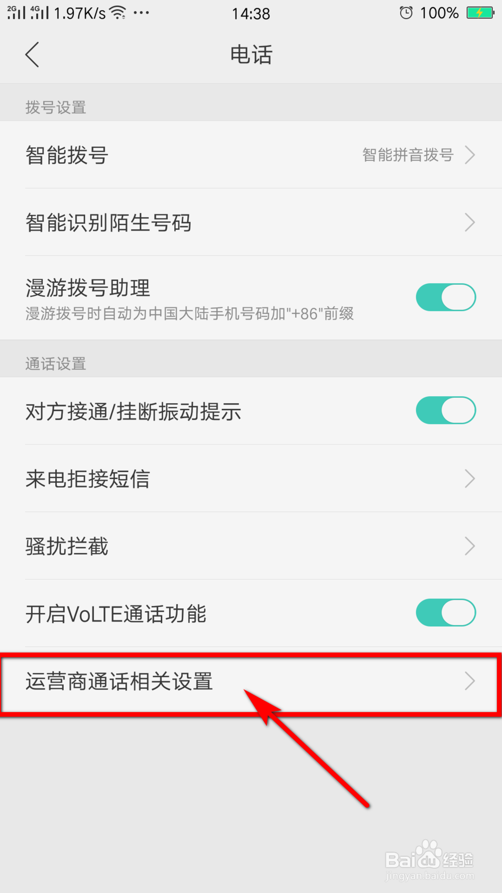 OPPO手机如何设置来电等待