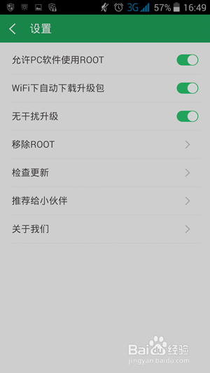 手机系统全开启ROOT教程与ROOT管理及移除方法