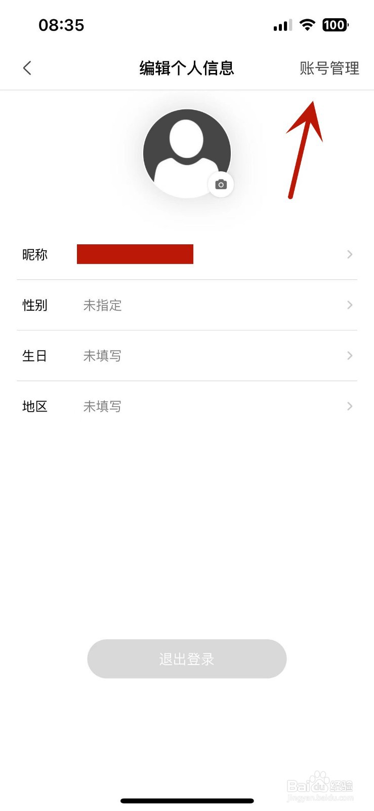 无他相机在哪进行账号注销