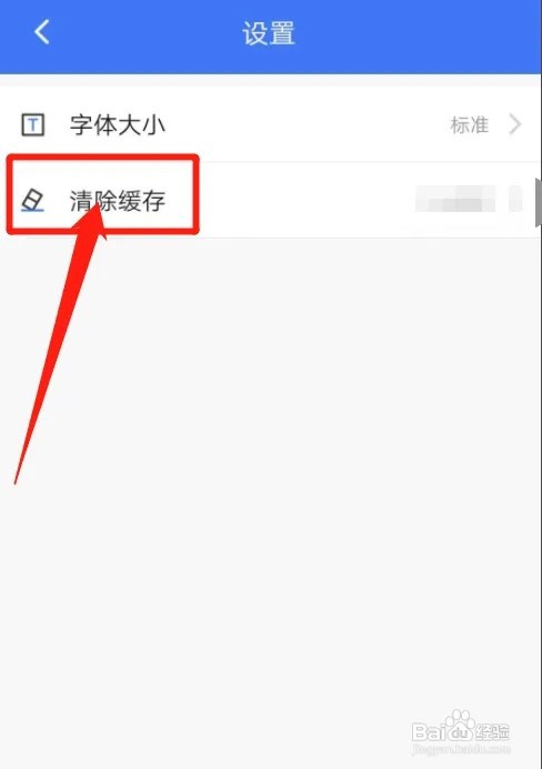 掌上12333怎么清除缓存?