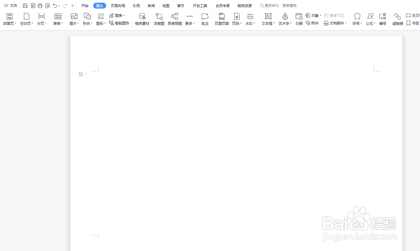 怎么在Word文档中添加财务汇报