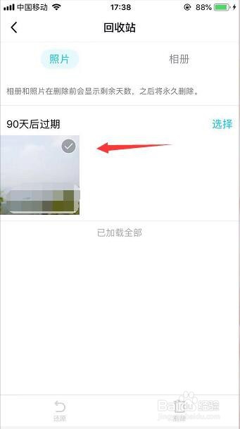 手机qq相册里的照片如何删除