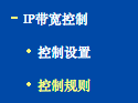 通过路由器给每台电脑分配流量