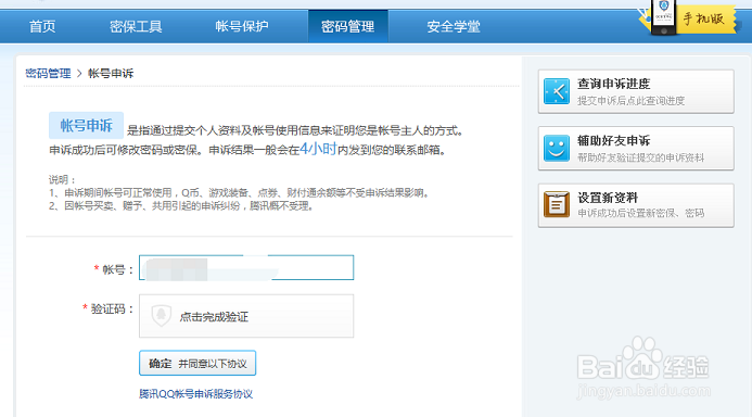 QQ账号怎么申诉