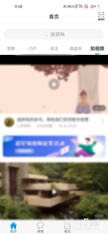 学习通查看知视频的方法