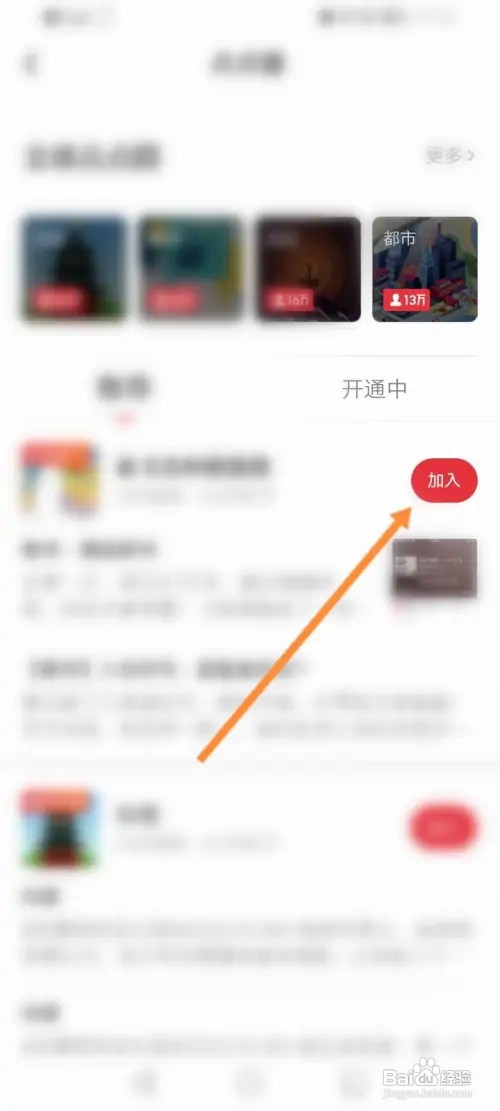 起点读书软件如何加入点点圈