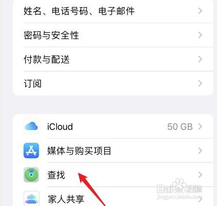 苹果手机如何设置防丢失定位追踪