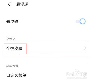 vivox60pro手机悬浮球怎么换皮肤