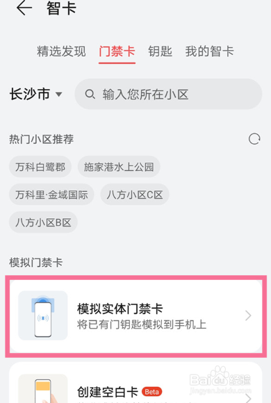 华为nova7nfc怎么用门禁卡