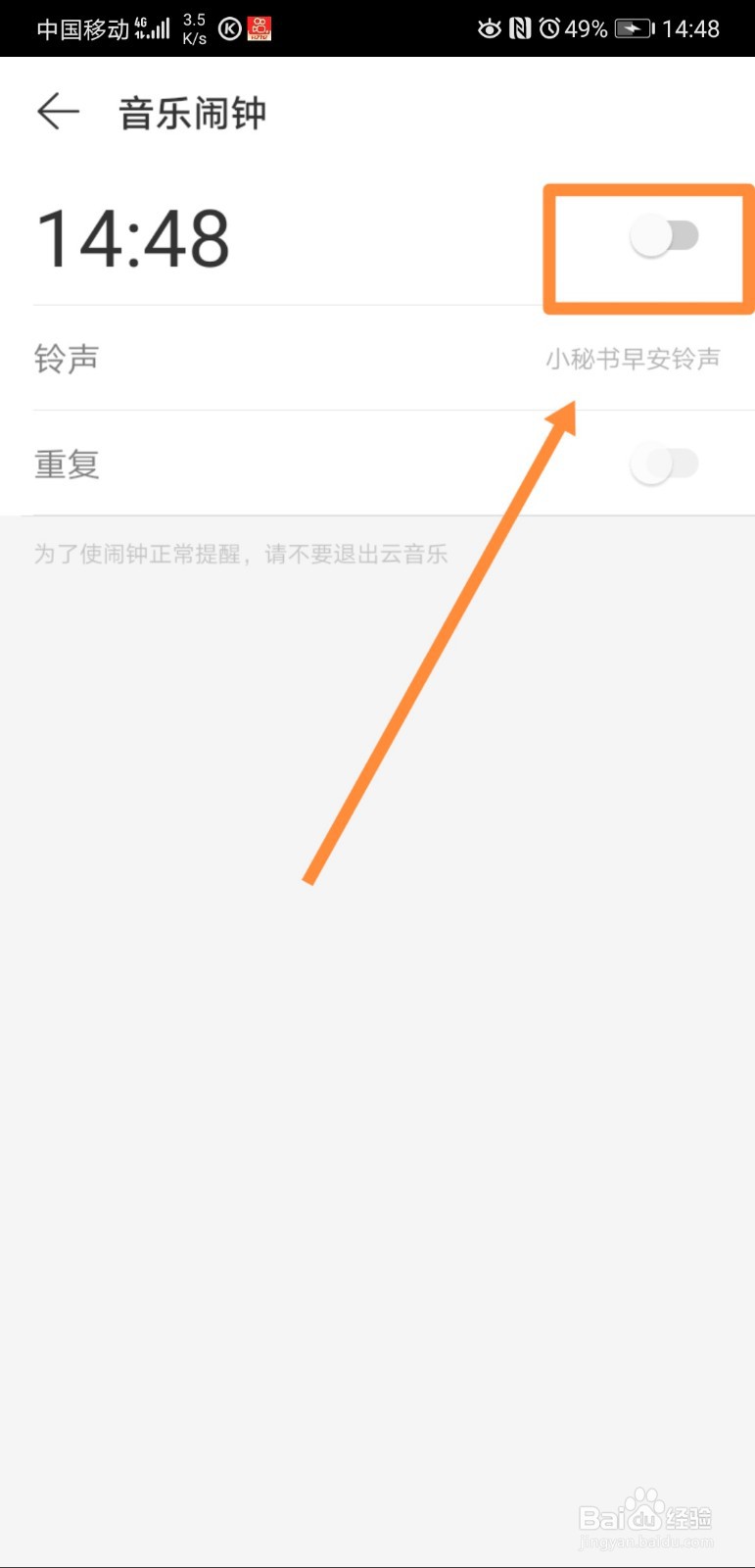 网易云音乐怎么设置音乐闹钟