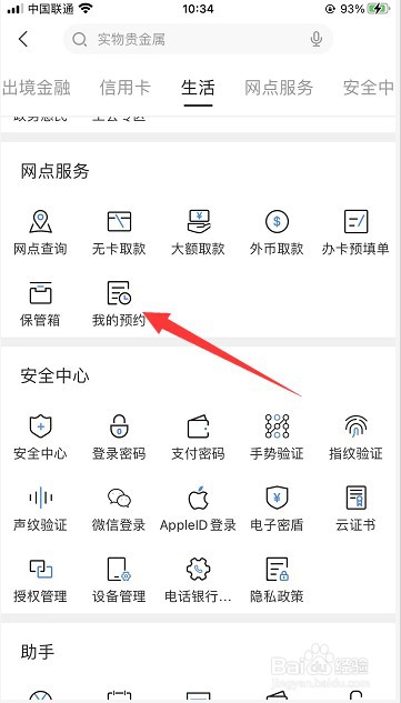 北京银行怎么查看自己的预约记录