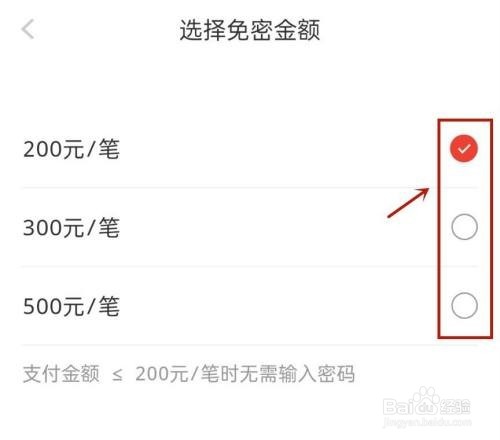 京东如何开启小额免密支付