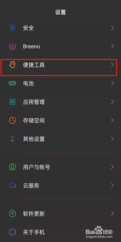 oppo手机截屏提示音在哪里关闭