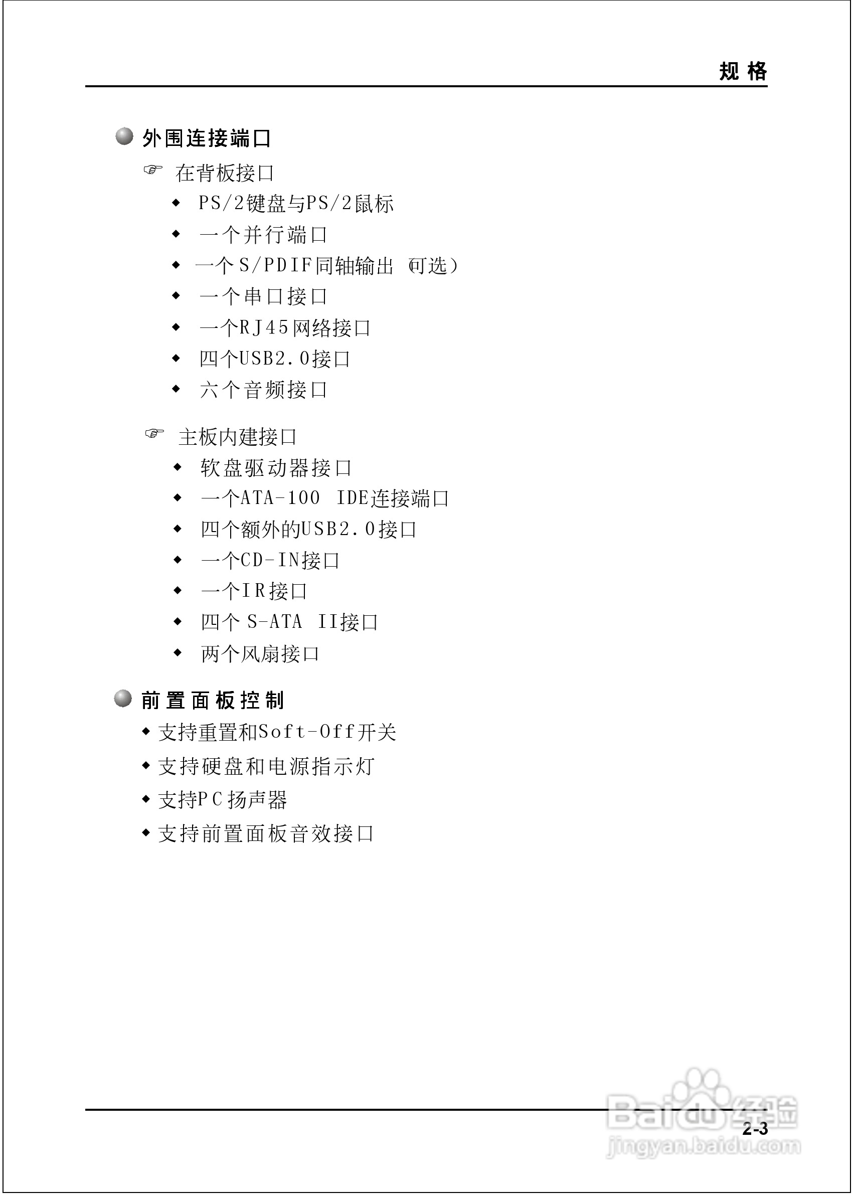 磐正5P945D型主板说明书:[1]