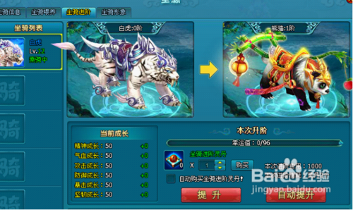 梦幻飞仙坐骑如何进阶与洗髓