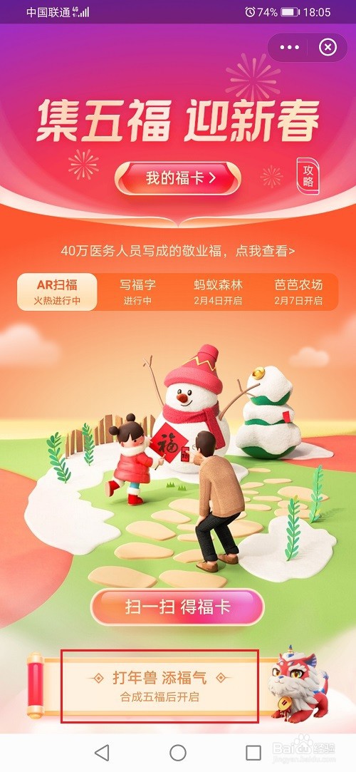 2021支付宝集五福打年兽怎么玩