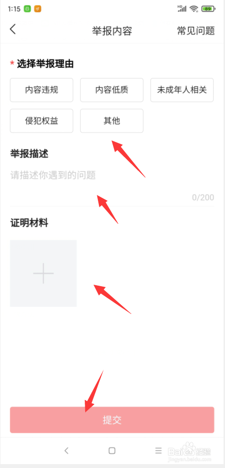 今日头条怎样举报不合规内容